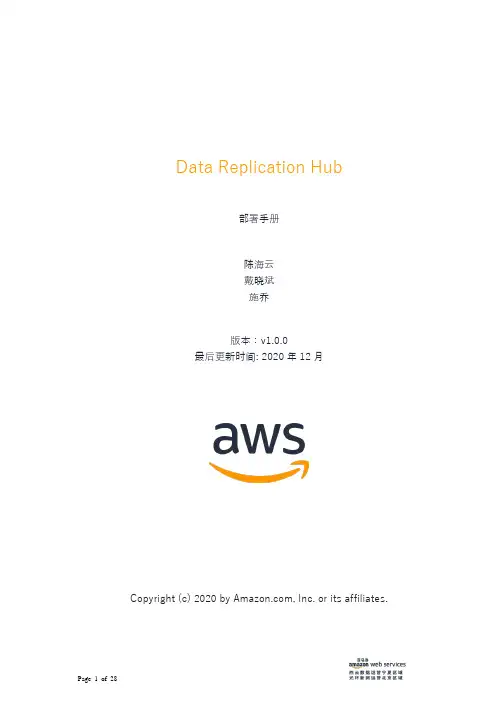 数据复制解决方案部署手册说明书