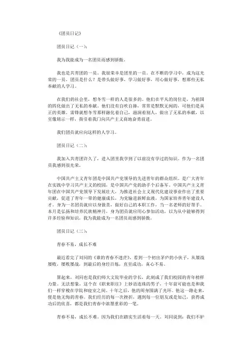 团员日记15篇_日记完美版
