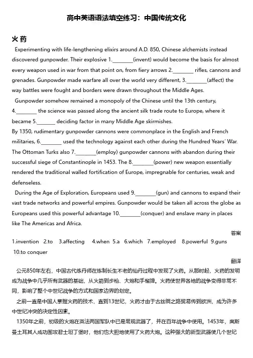 高中英语语法填空练习：中国传统文化