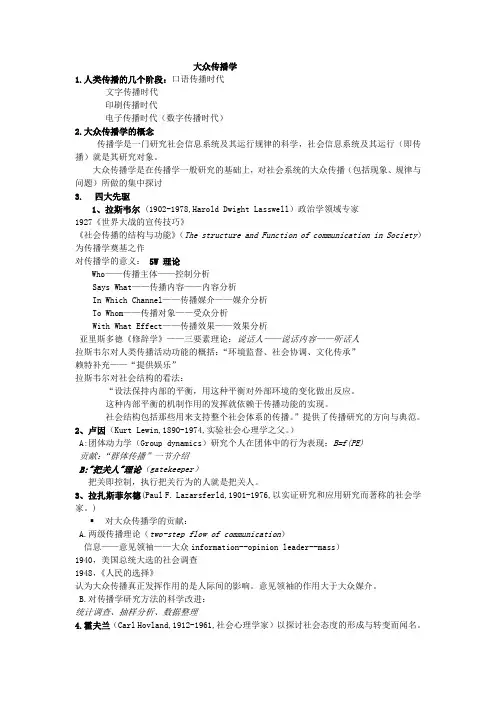 大众传播学