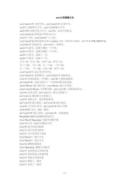 word excel快捷键
