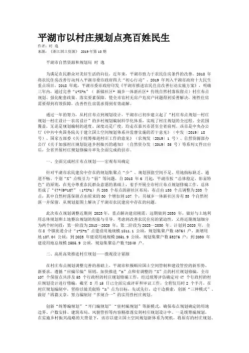 平湖市以村庄规划点亮百姓民生
