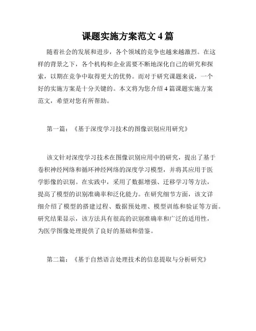 课题实施方案范文4篇