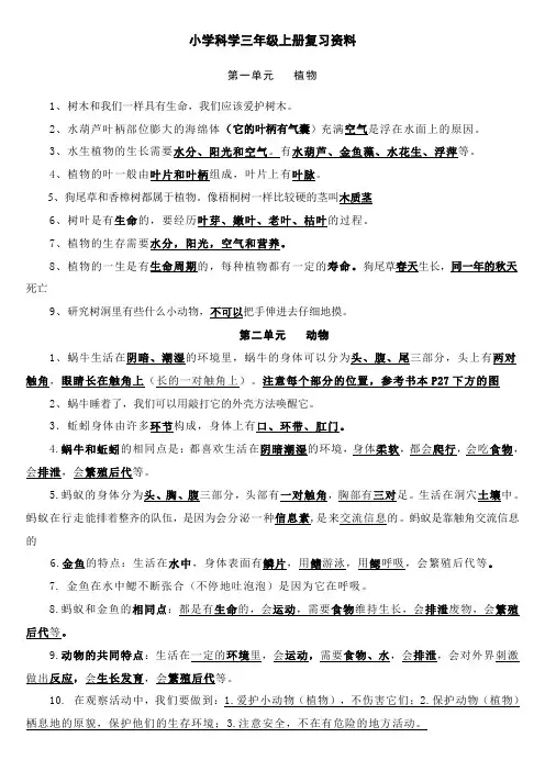小学三年级科学上册复习资料(最终)