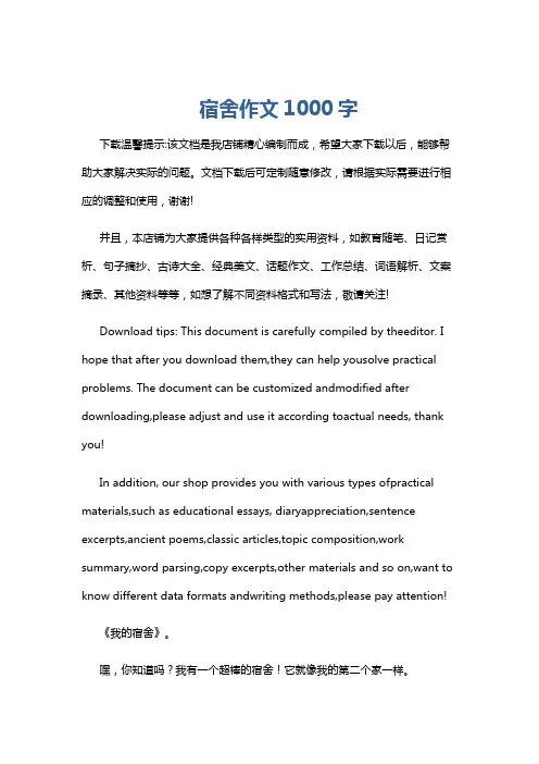 宿舍作文1000字