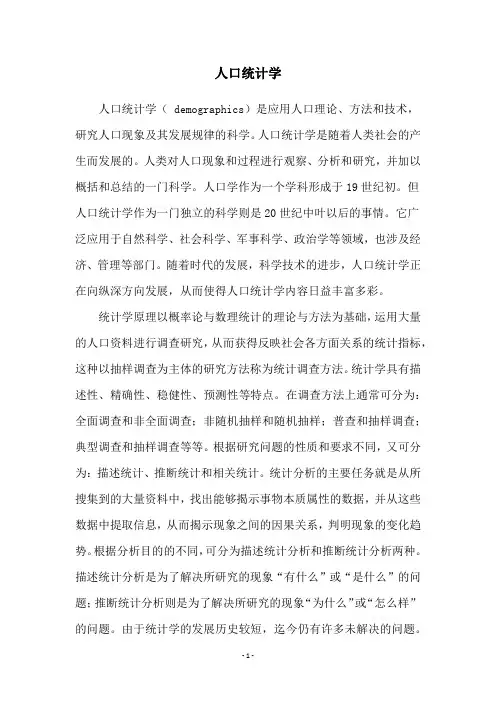 人口统计学
