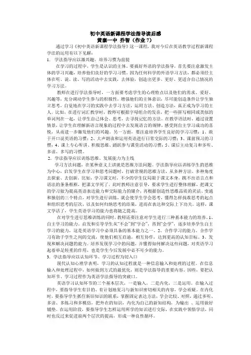 初中英语新课程学法指导读后感