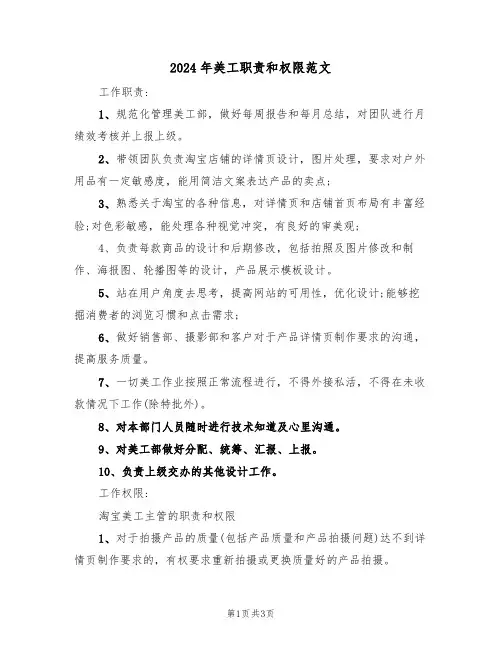 2024年美工职责和权限范文(二篇)