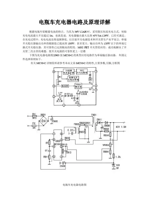 电瓶车充电器电路及原理详解