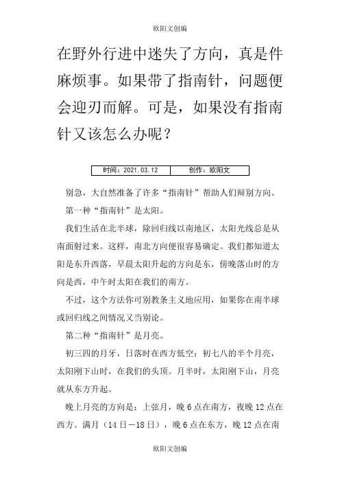 大自然中有哪些天然的指南针之欧阳文创编