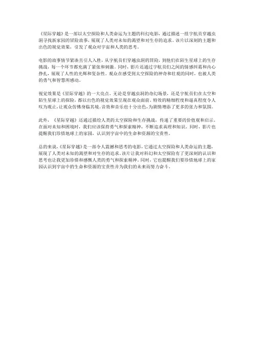 《星际穿越》观后感