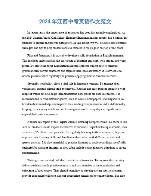 2024年江西中考英语作文范文
