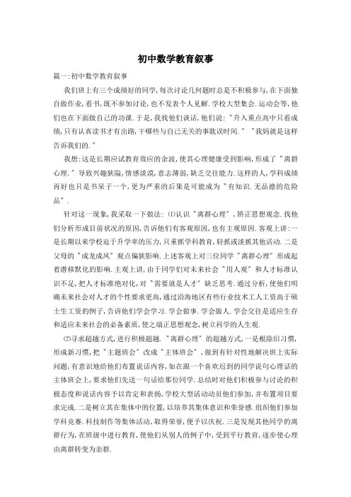 初中数学教育叙事