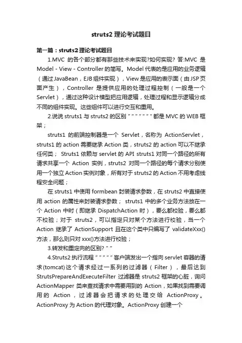 struts2理论考试题目