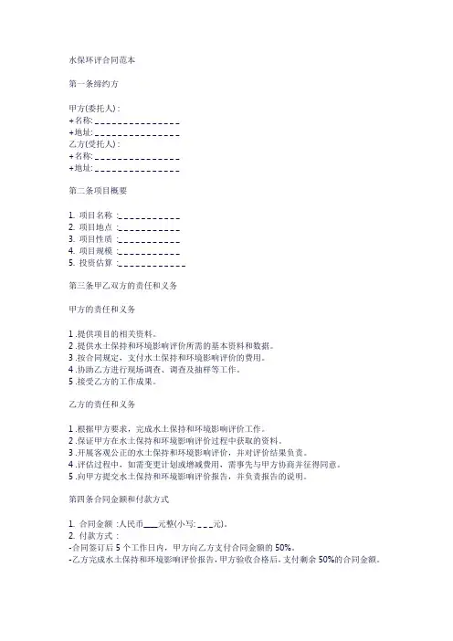 水保 环评合同模板