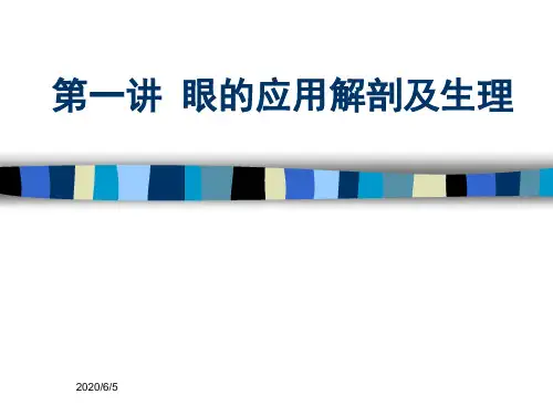 五官科护理学全套PPT课件【精品】