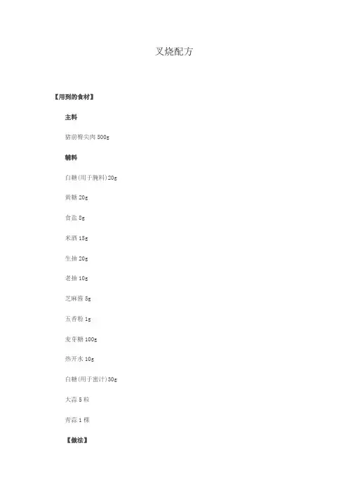 叉烧配方