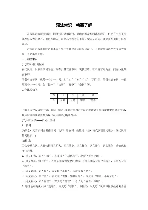 新高考语文第2部分 教材文言文点线面 语法常识 精要了解