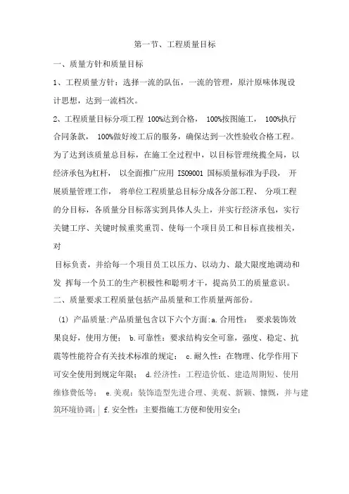 工程质量目标