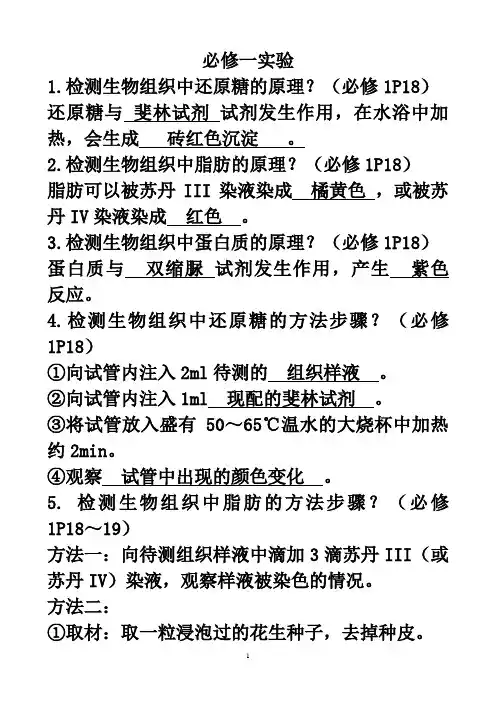 生物必修一课本实验汇总大全