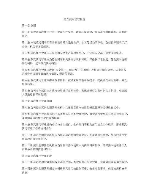 蒸汽使用管理制度