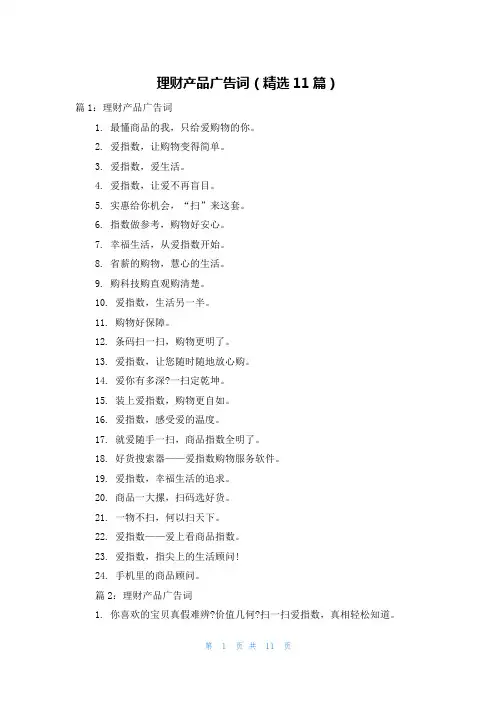 理财产品广告词(精选11篇)