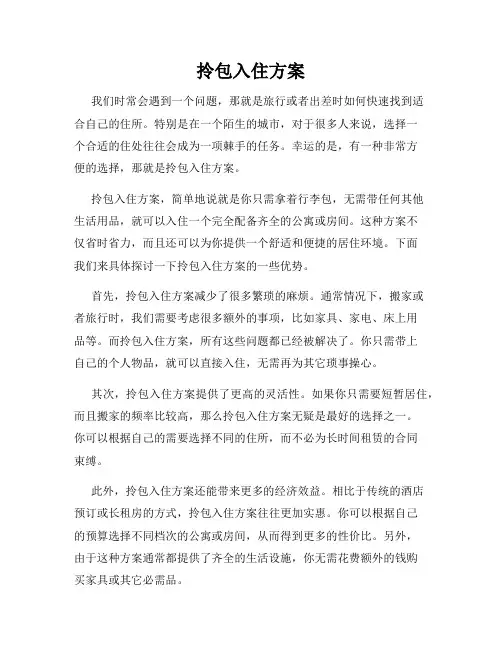 拎包入住方案