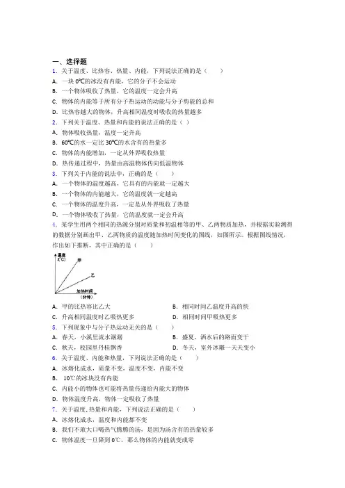 (易错题)初中物理九年级全册第十三章《内能》测试(含答案解析)(4)