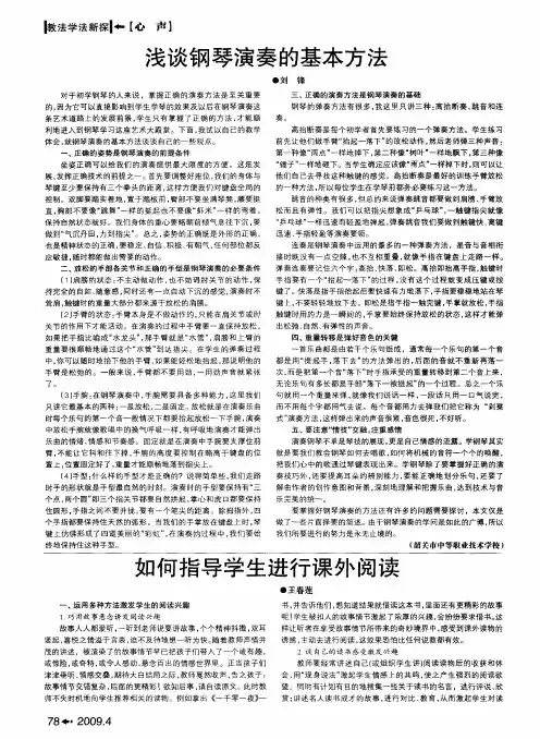 浅谈钢琴演奏的基本方法