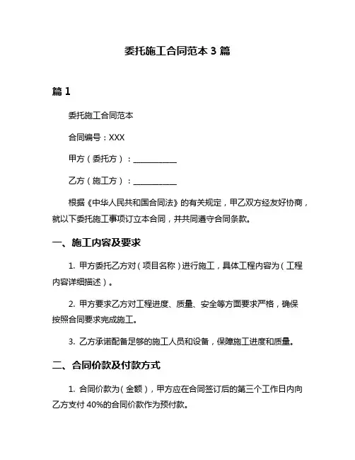 委托施工合同范本3篇