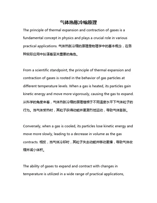 气体热胀冷缩原理