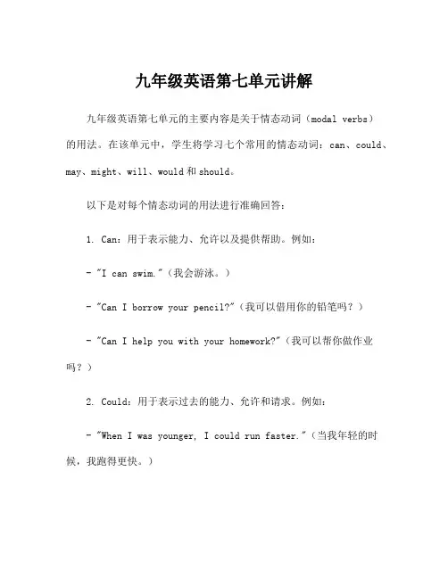 九年级英语第七单元讲解