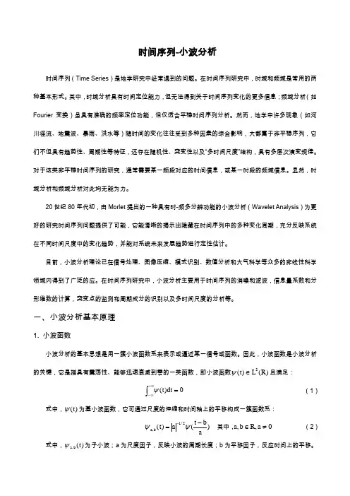 小波分析-经典解读
