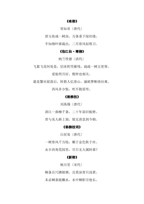 关于柳树的诗古诗大全