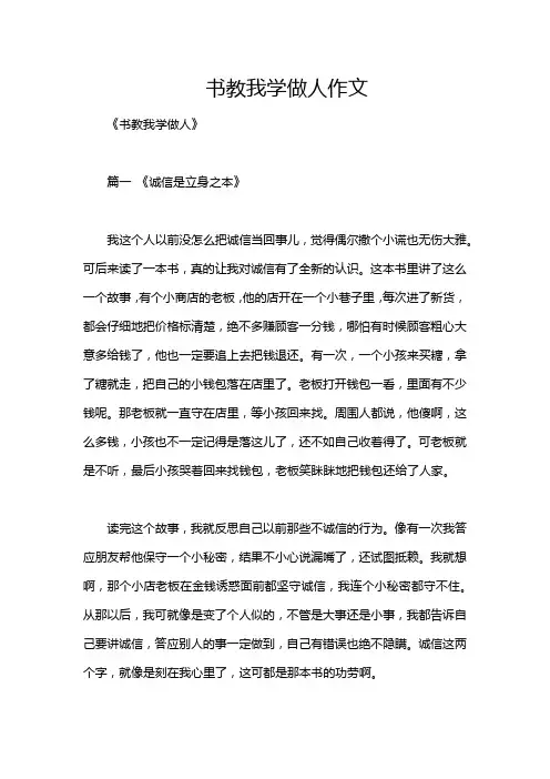 书教我学做人作文