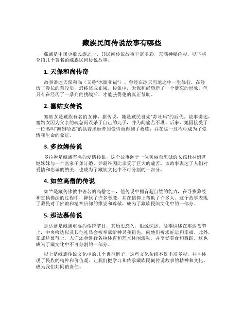 藏族民间传说故事有哪些