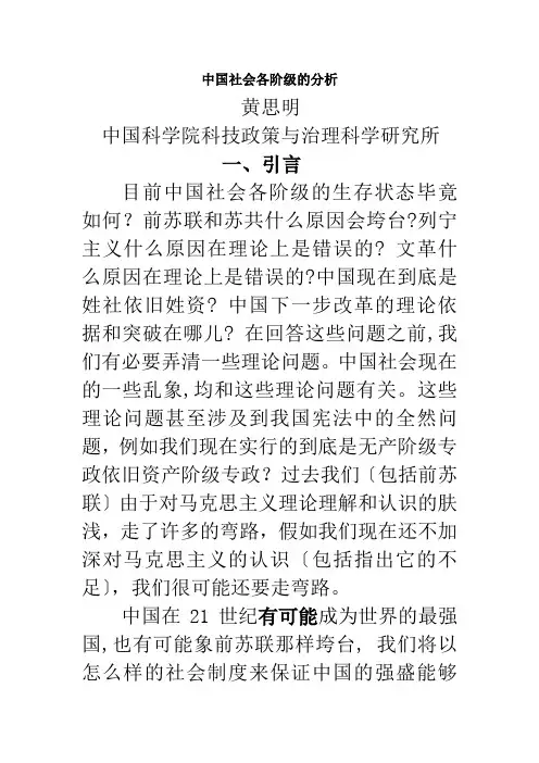 中国社会各阶级的分析