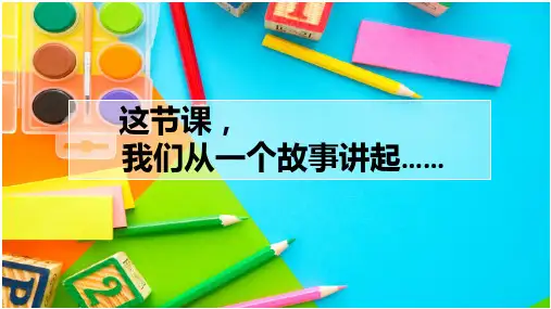 一年级下册数学课堂课件-6.1分类｜北京版(19张)