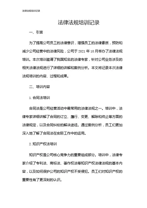 法律法规培训记录