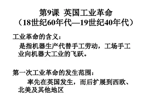 高中历史英国工业革命关键点笔记概括