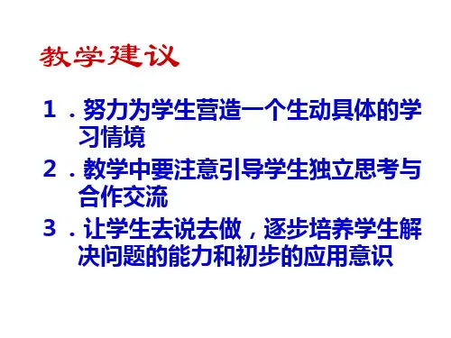 华东师大版八年级数学上册教材分析与教学建议课件