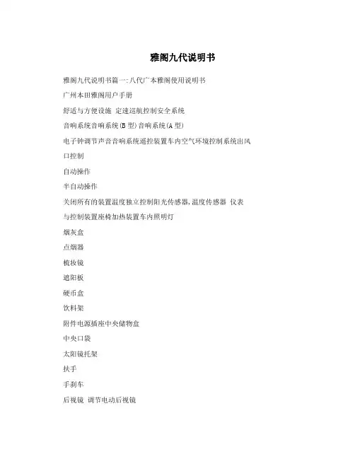 雅阁九代说明书