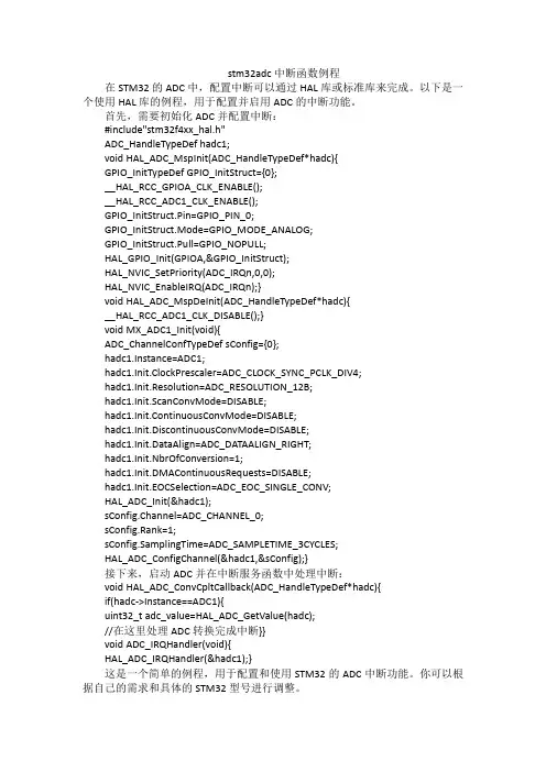 stm32adc中断函数例程