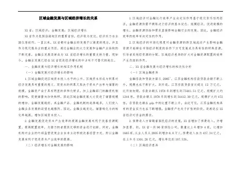 区域金融发展与区域经济增长的关系