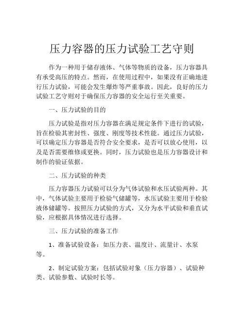 压力容器的压力试验工艺守则