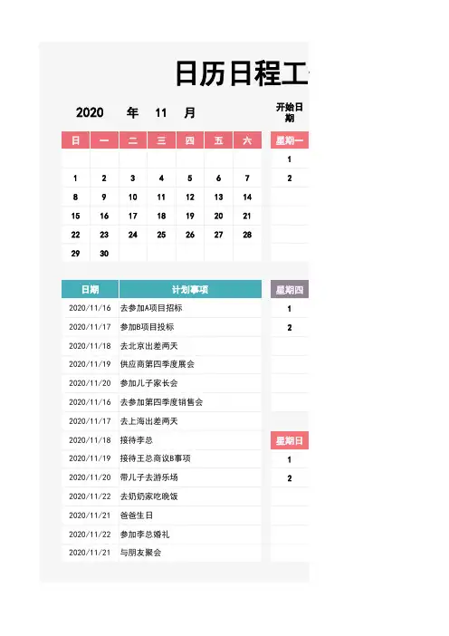 日历日程工作计划表-一周计划分类
