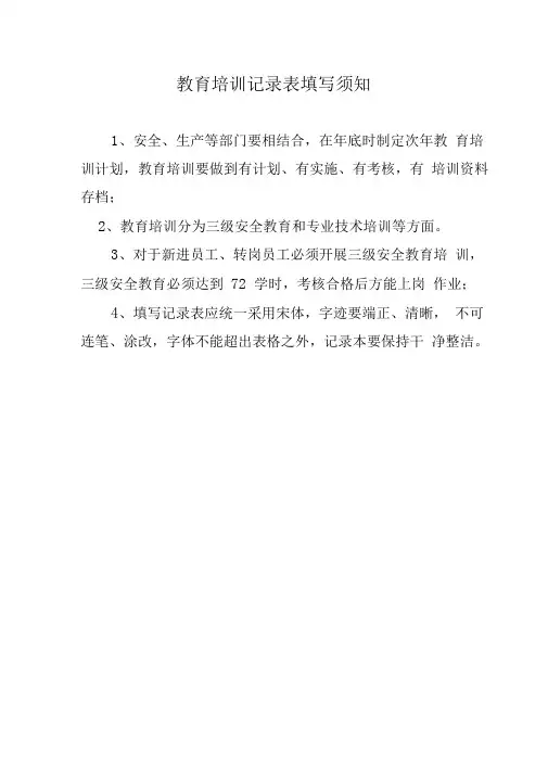 教育培训记录表