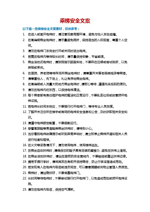 乘梯安全文案