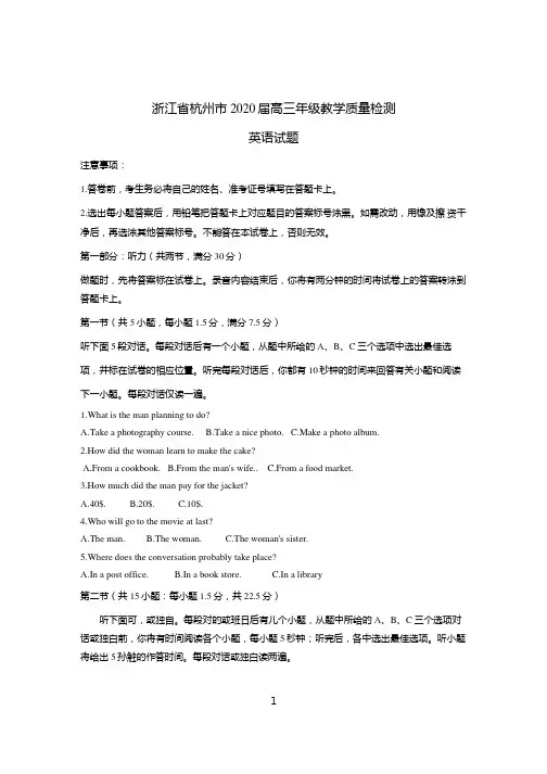 浙江省杭州市2020届高三年级教学质量检测英语含答案