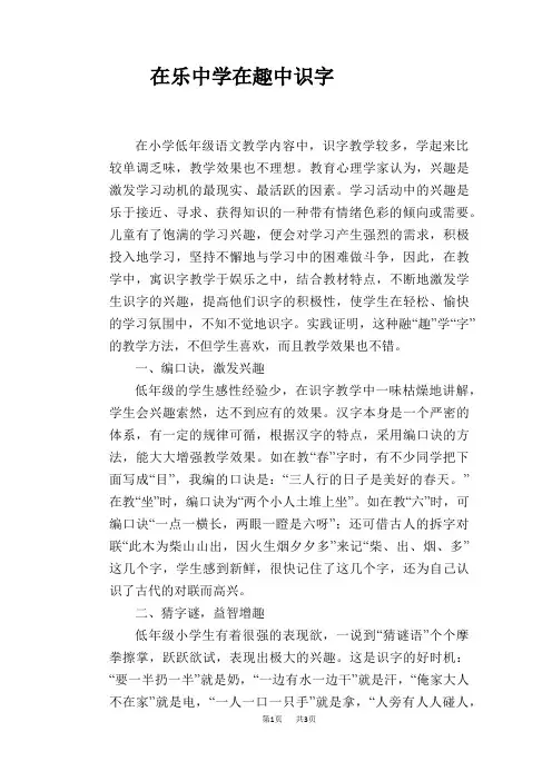 语文教学论文：在乐中学 在趣中识字